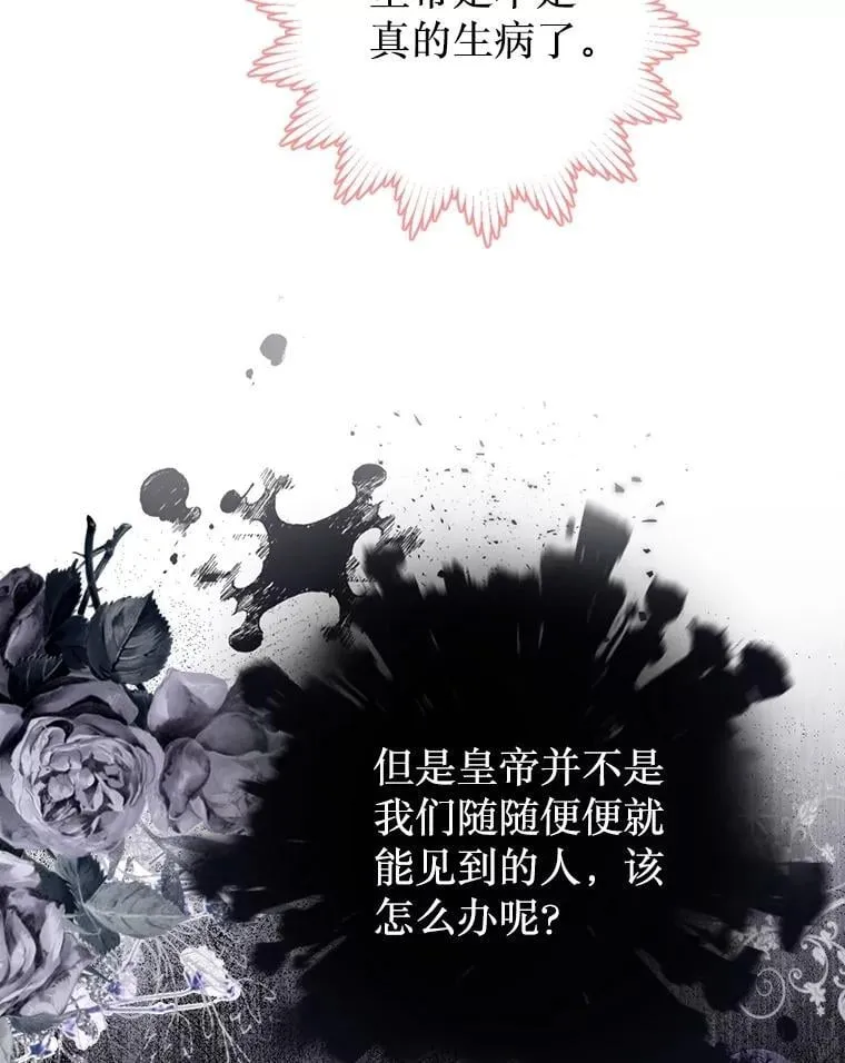 46.蛇蝎美人 第96页