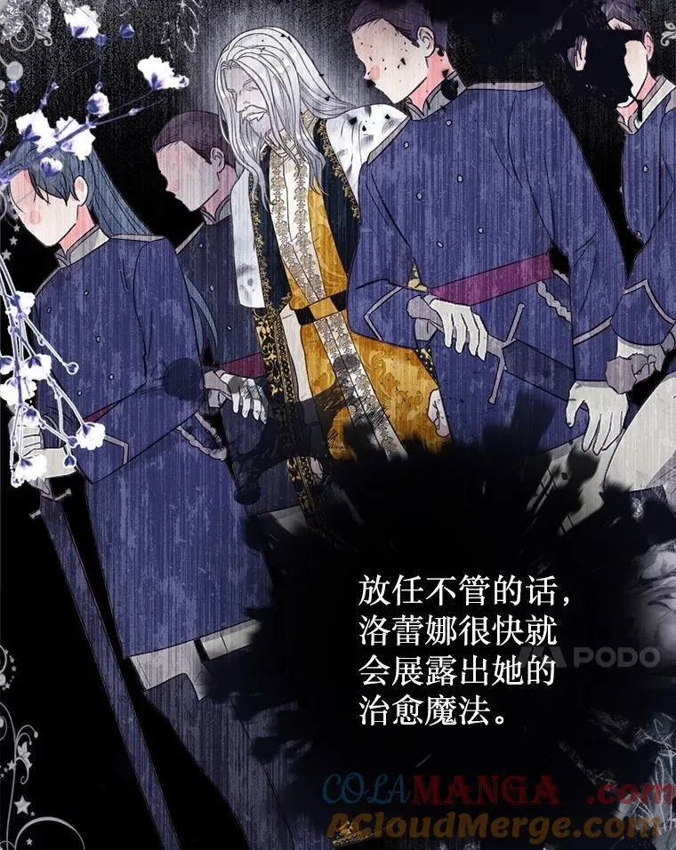 46.蛇蝎美人 第97页