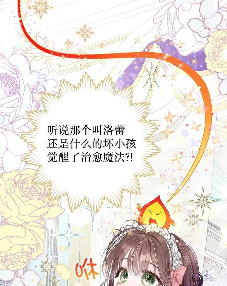 47.皇帝邀约 第15页