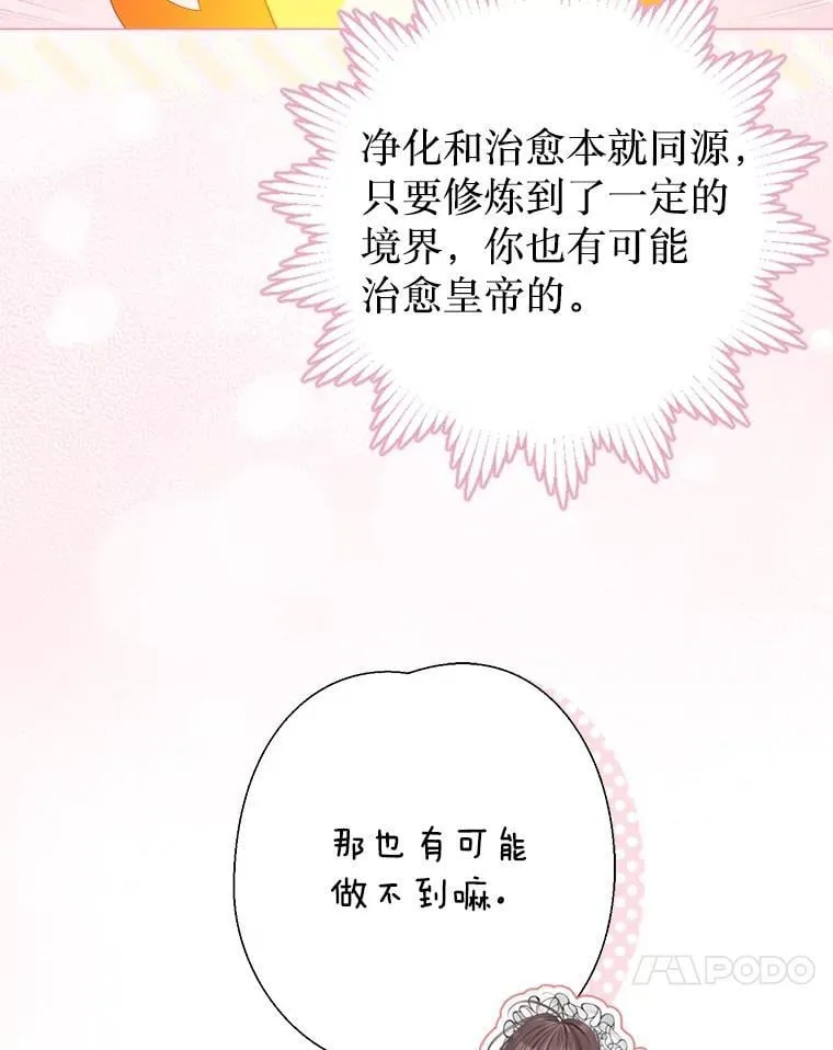 47.皇帝邀约 第18页