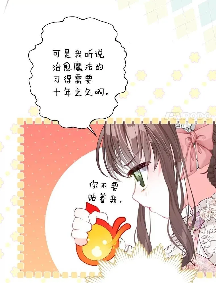 47.皇帝邀约 第35页