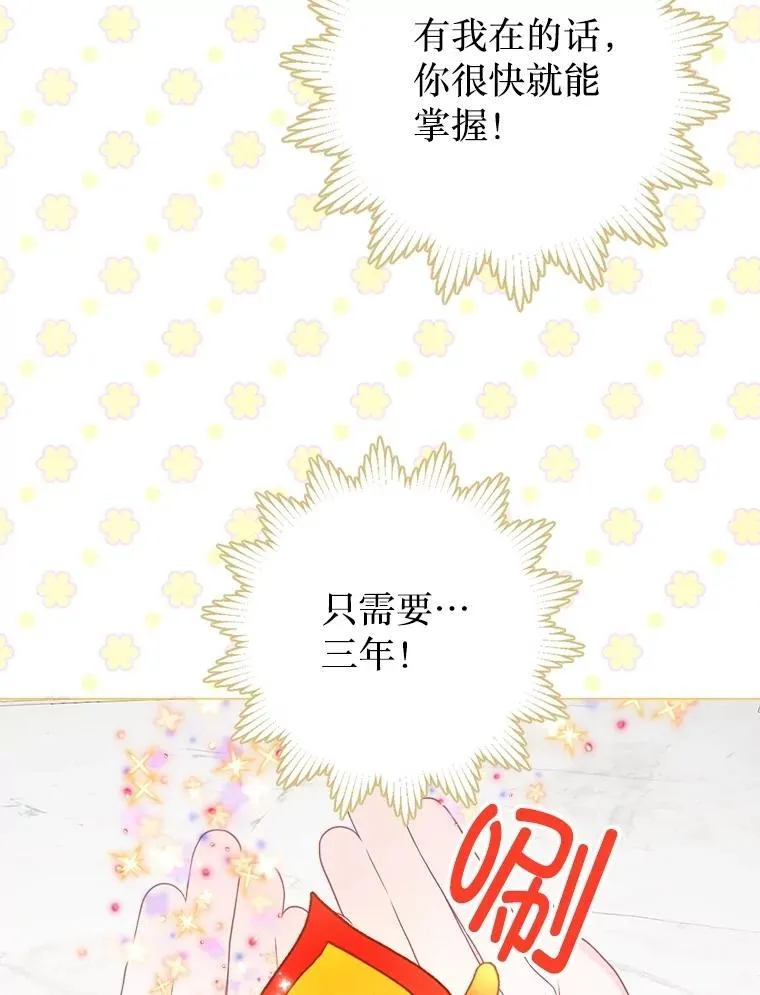 47.皇帝邀约 第36页