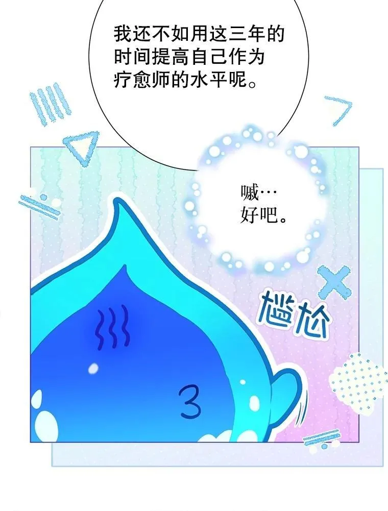 47.皇帝邀约 第39页