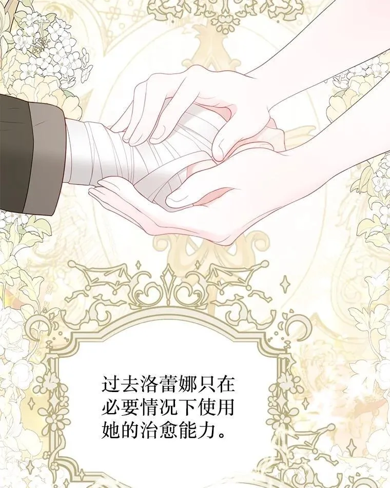 47.皇帝邀约 第43页