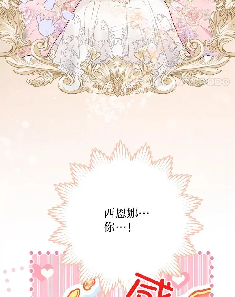 47.皇帝邀约 第72页