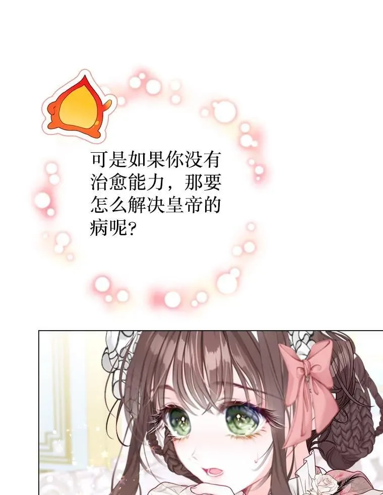 47.皇帝邀约 第76页