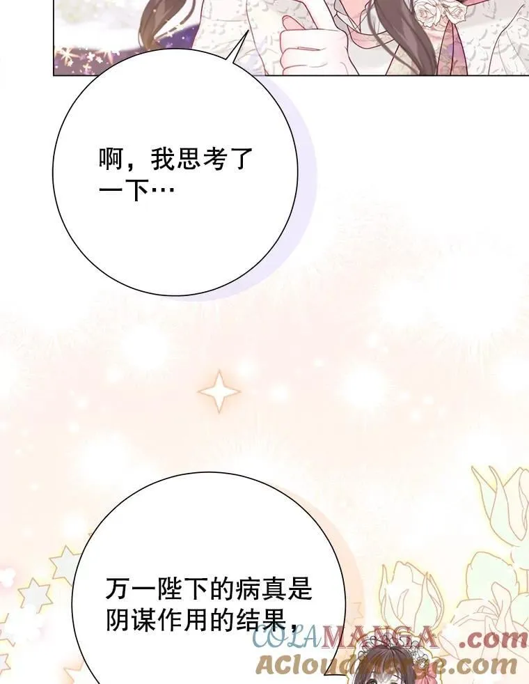 47.皇帝邀约 第77页