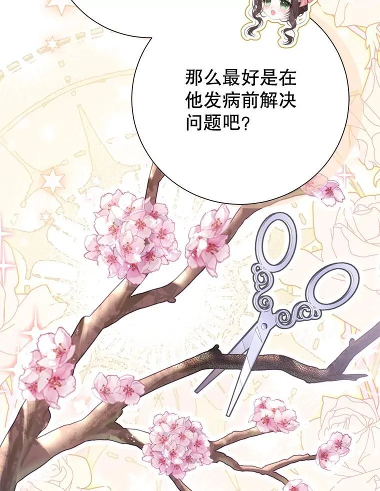 47.皇帝邀约 第78页