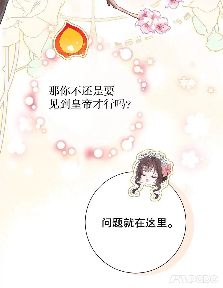47.皇帝邀约 第79页