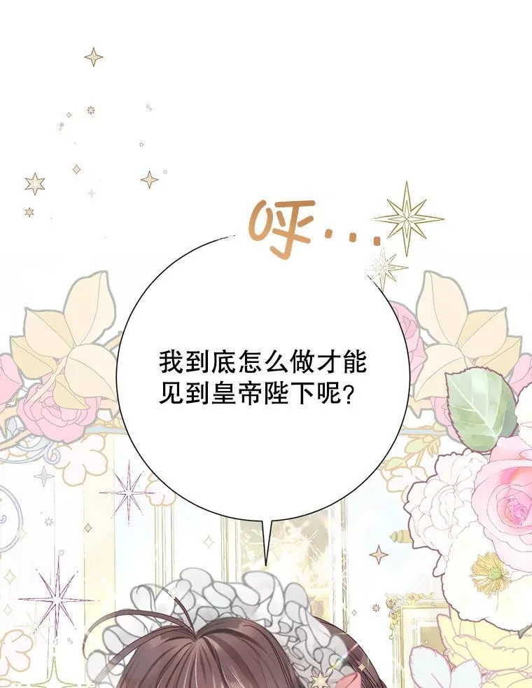 47.皇帝邀约 第80页