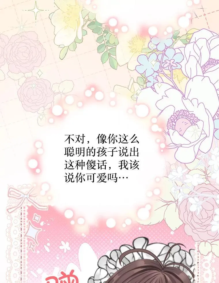 47.皇帝邀约 第83页