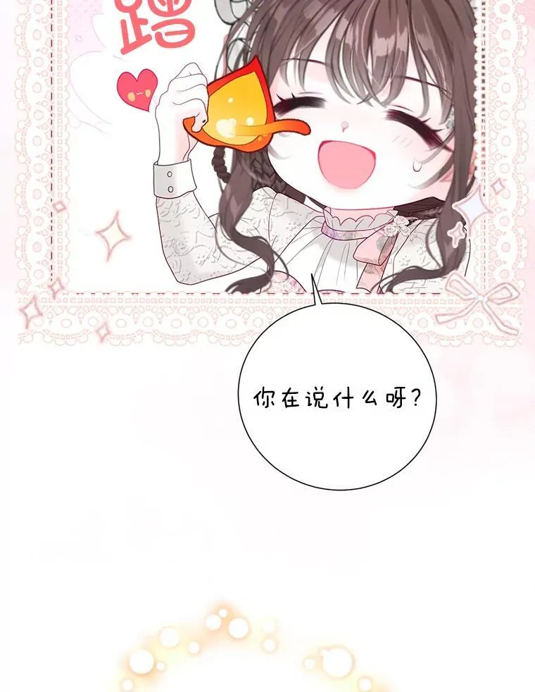 47.皇帝邀约 第84页