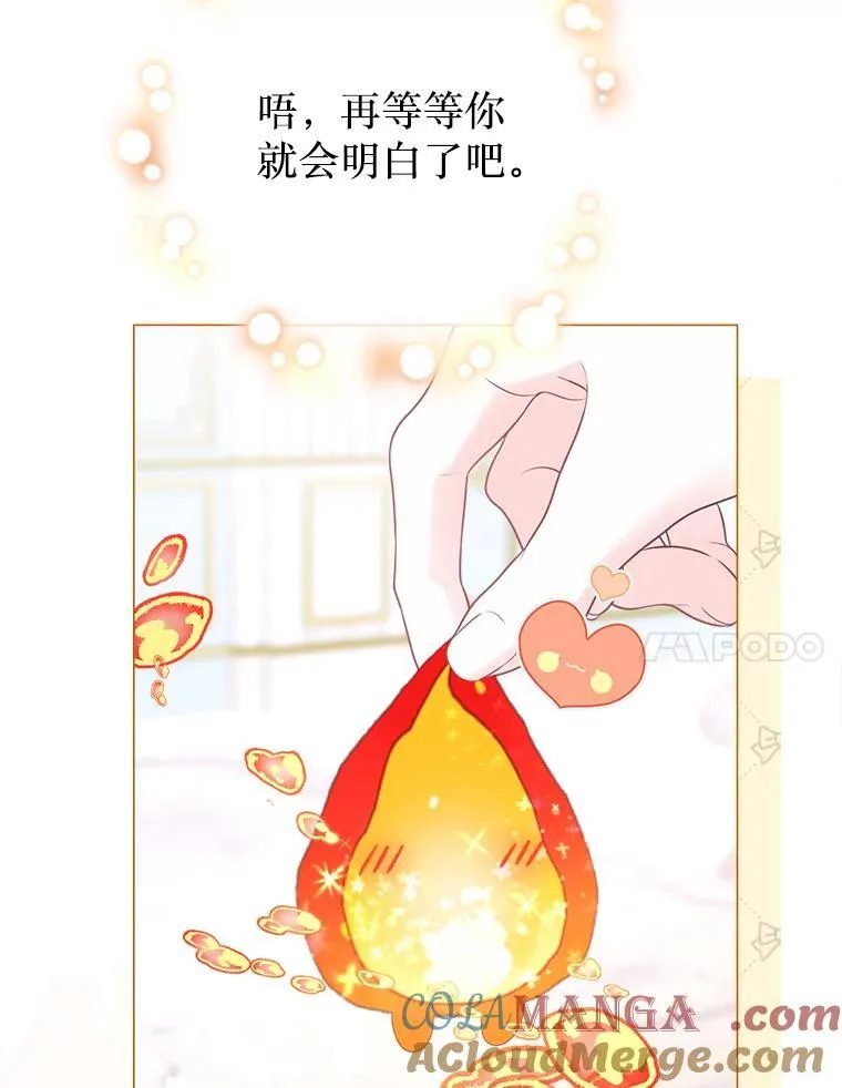 47.皇帝邀约 第85页