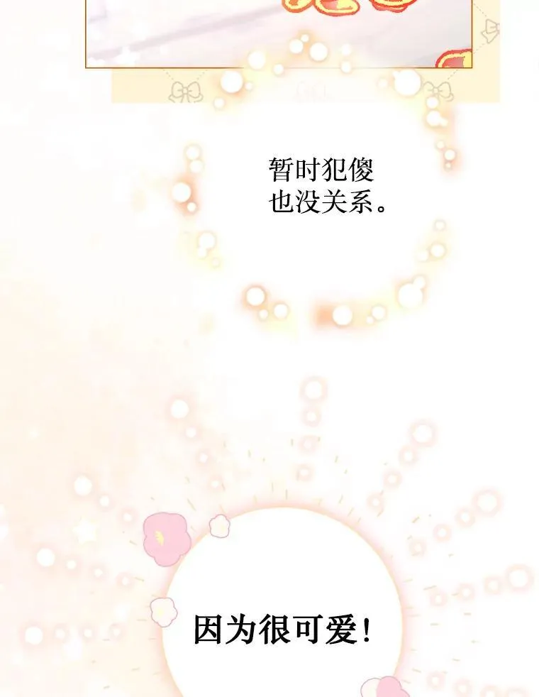 47.皇帝邀约 第86页
