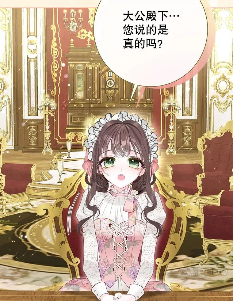 47.皇帝邀约 第88页