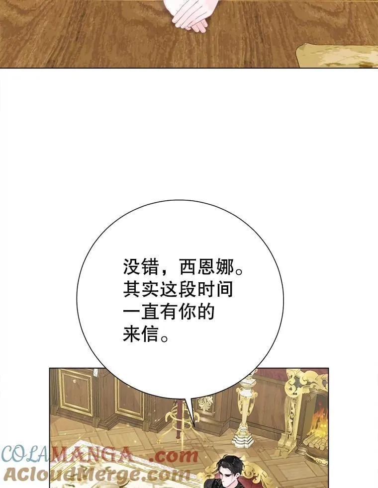 47.皇帝邀约 第89页