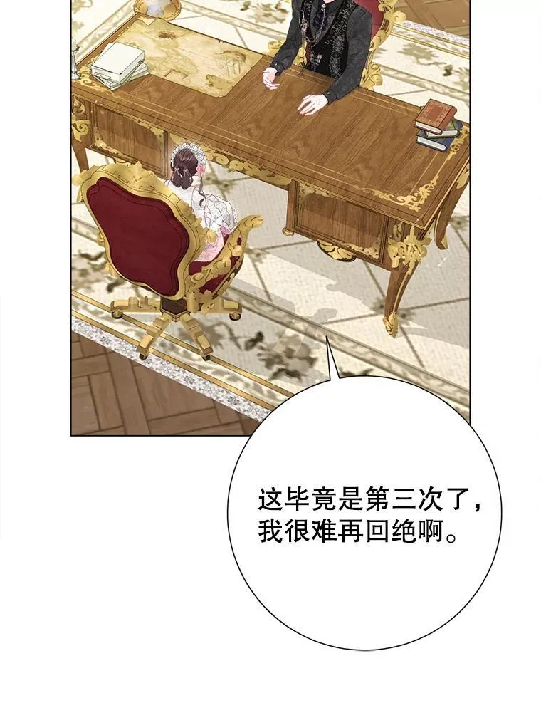47.皇帝邀约 第90页