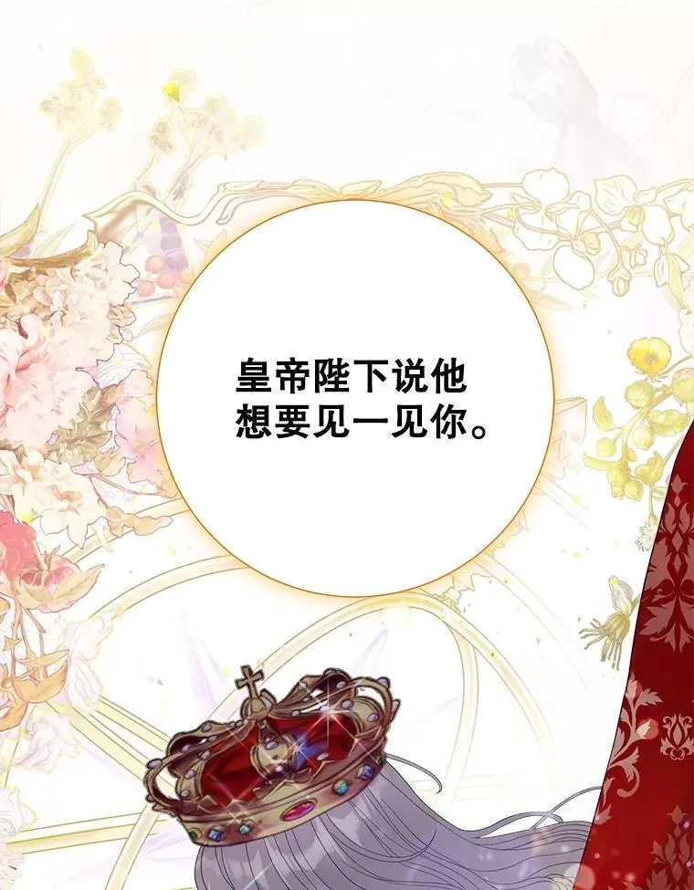 47.皇帝邀约 第91页