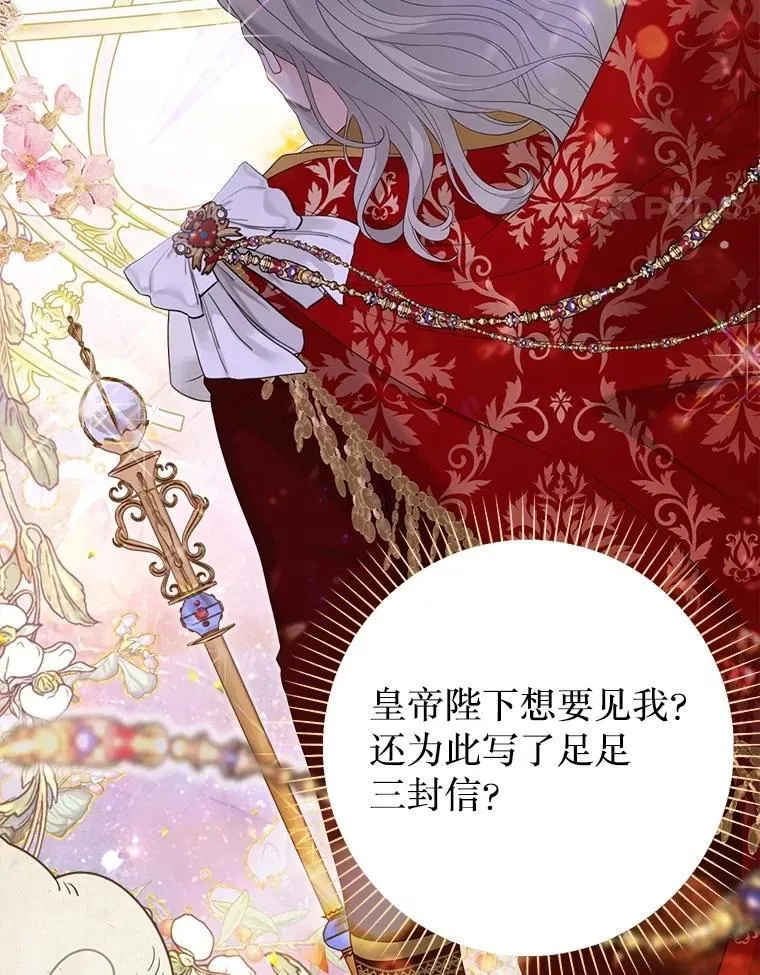 47.皇帝邀约 第92页