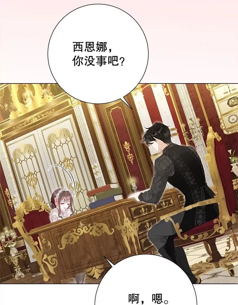 47.皇帝邀约 第99页
