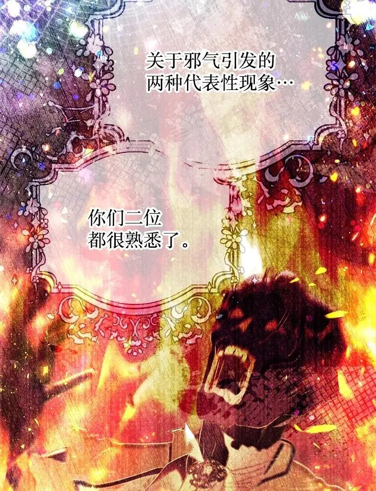48.邪气 第98页