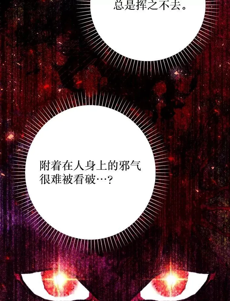 48.邪气 第108页