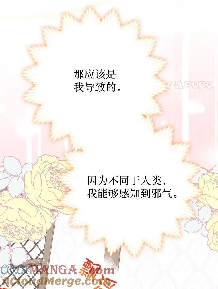 48.邪气 第113页