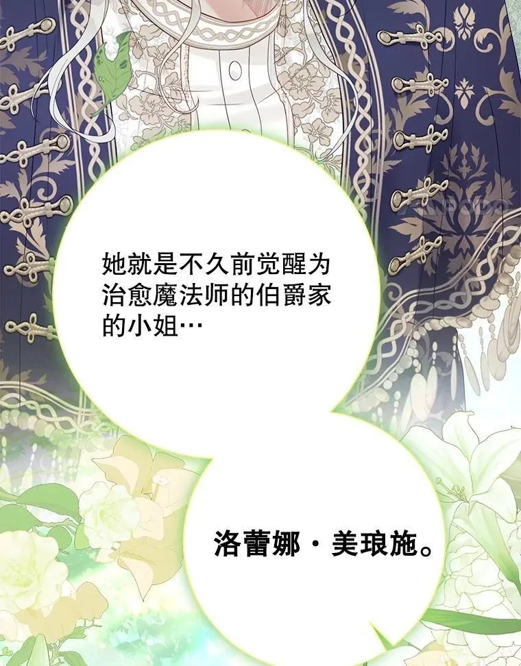 53.恶魔的杰作 第4页