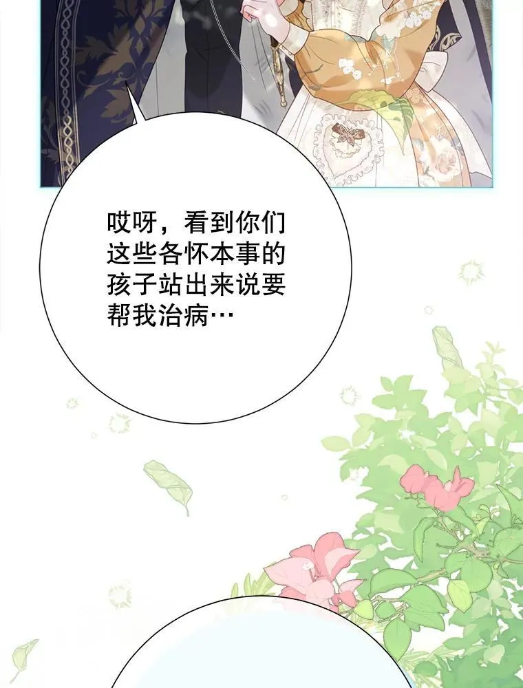 53.恶魔的杰作 第8页