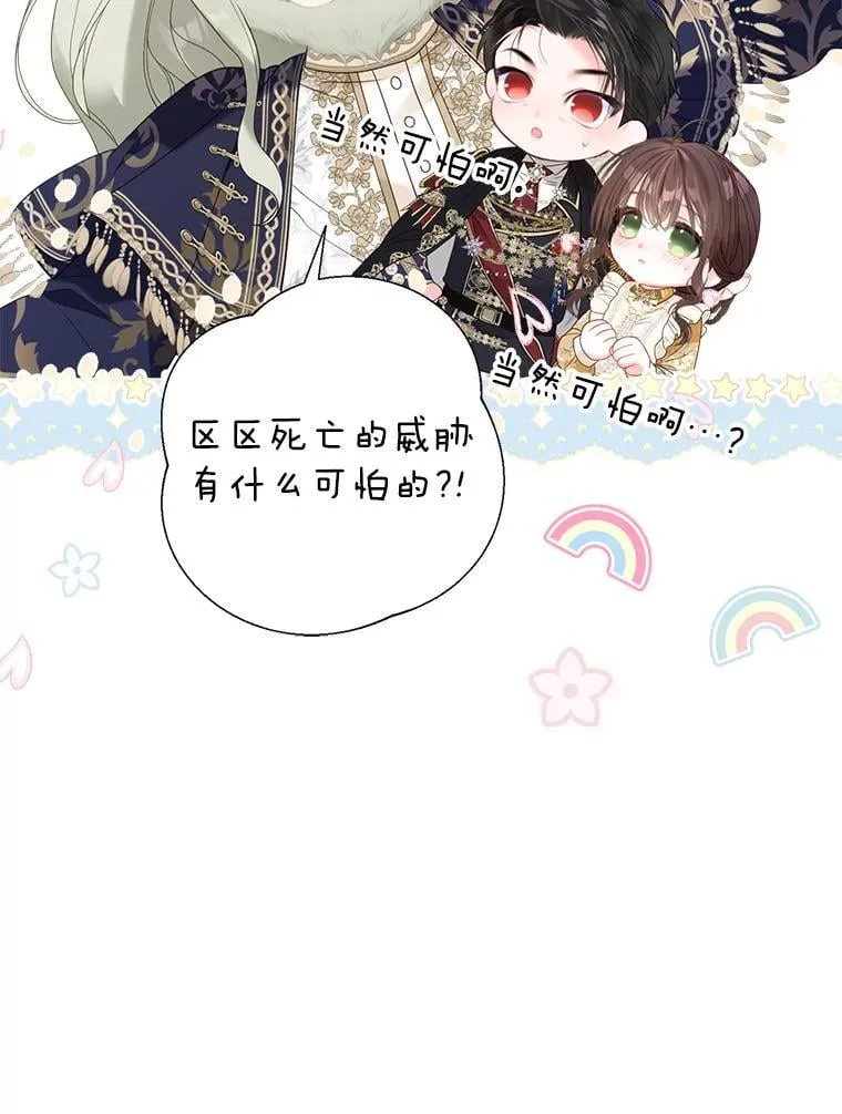 53.恶魔的杰作 第15页