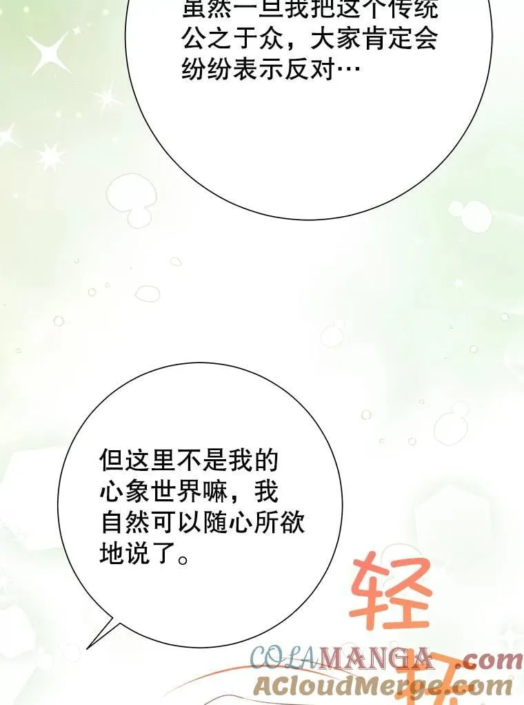 53.恶魔的杰作 第29页