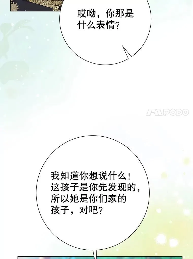 53.恶魔的杰作 第36页