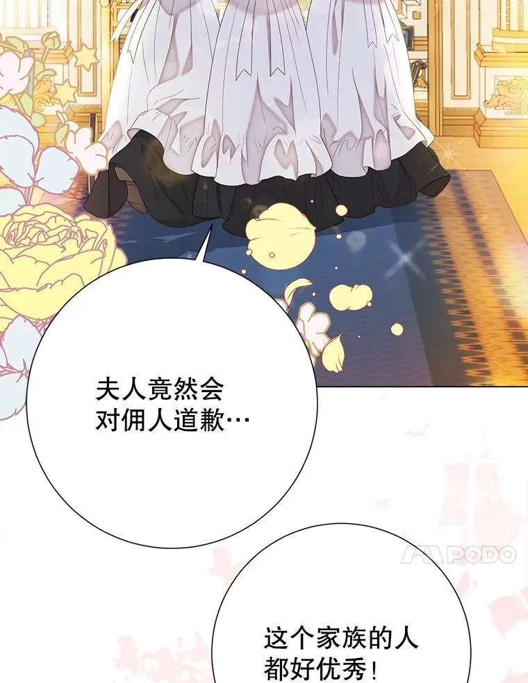 53.恶魔的杰作 第75页