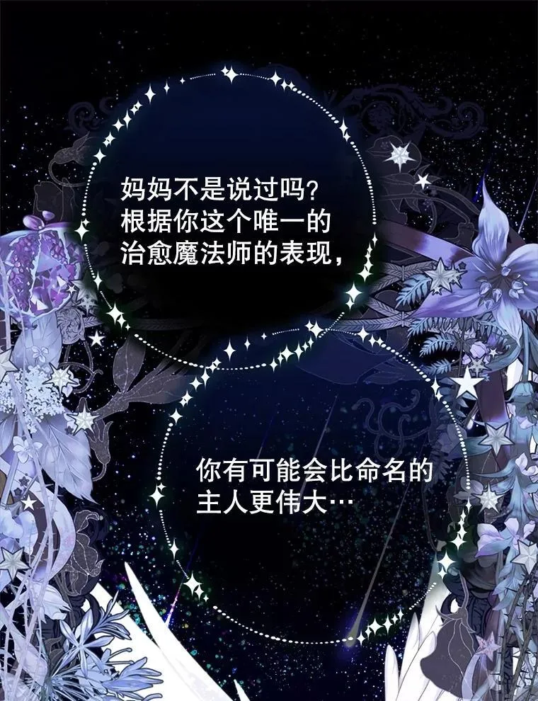53.恶魔的杰作 第110页