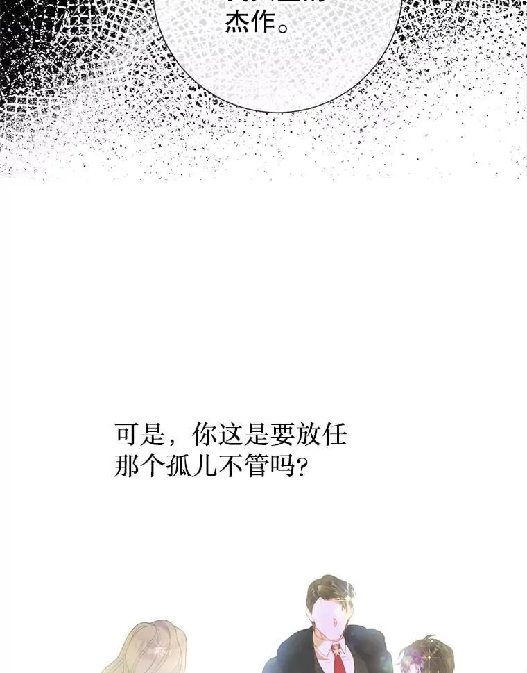 53.恶魔的杰作 第128页