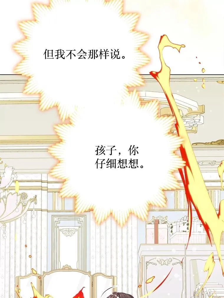 54.春日萌芽 第24页