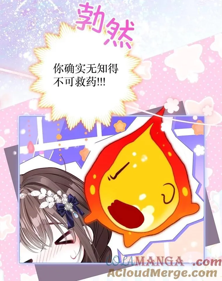54.春日萌芽 第97页