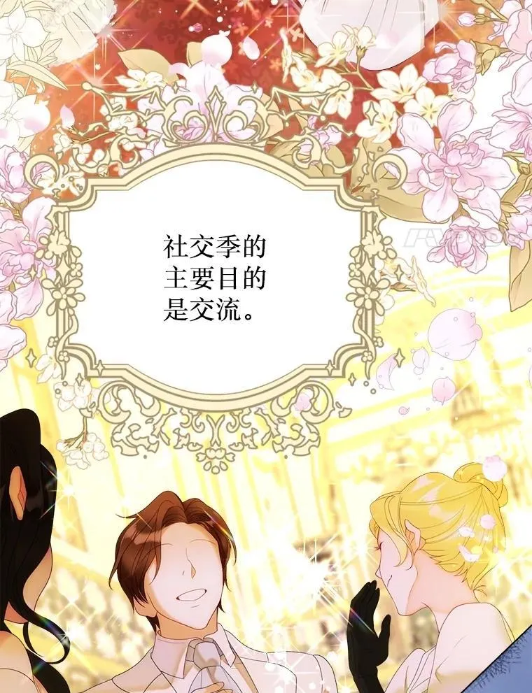 54.春日萌芽 第108页