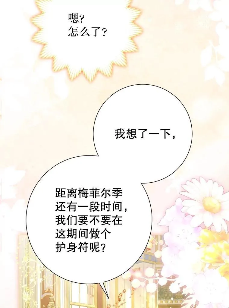 55.他讨厌鲜花吗？ 第7页
