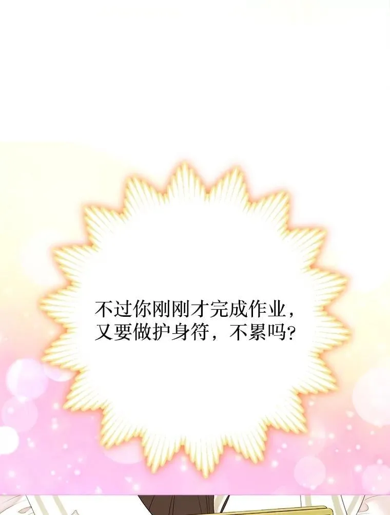 55.他讨厌鲜花吗？ 第23页