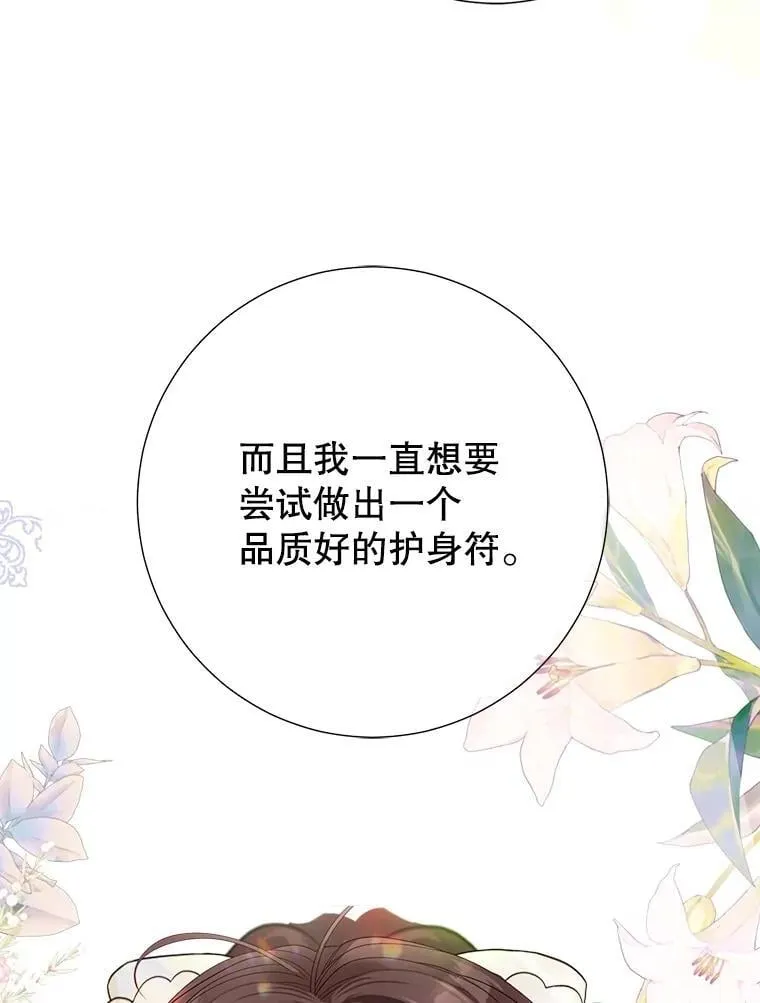 55.他讨厌鲜花吗？ 第25页