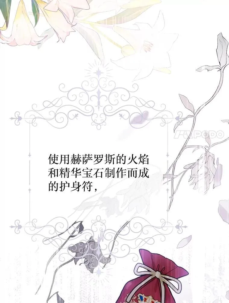 55.他讨厌鲜花吗？ 第27页