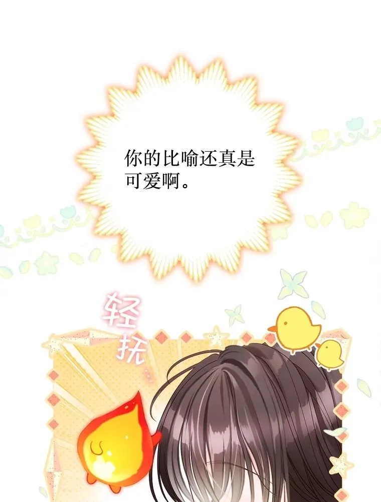 55.他讨厌鲜花吗？ 第45页