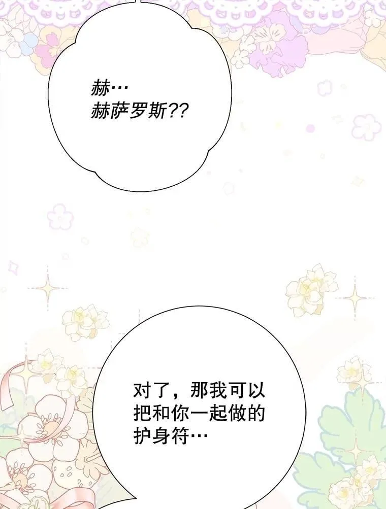 55.他讨厌鲜花吗？ 第51页