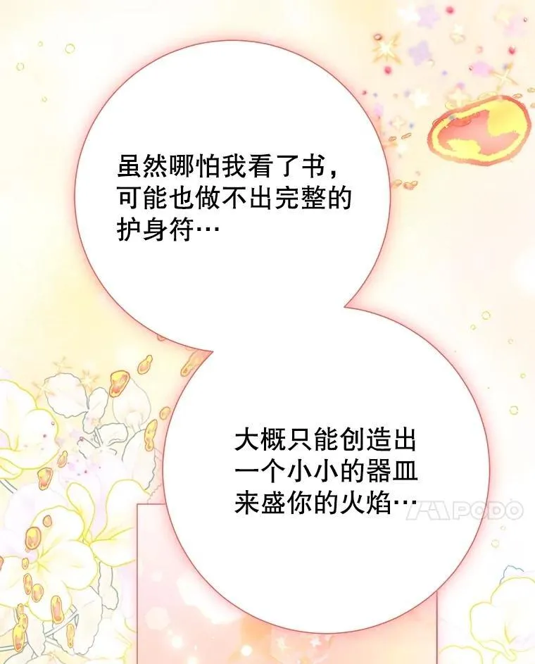 55.他讨厌鲜花吗？ 第66页