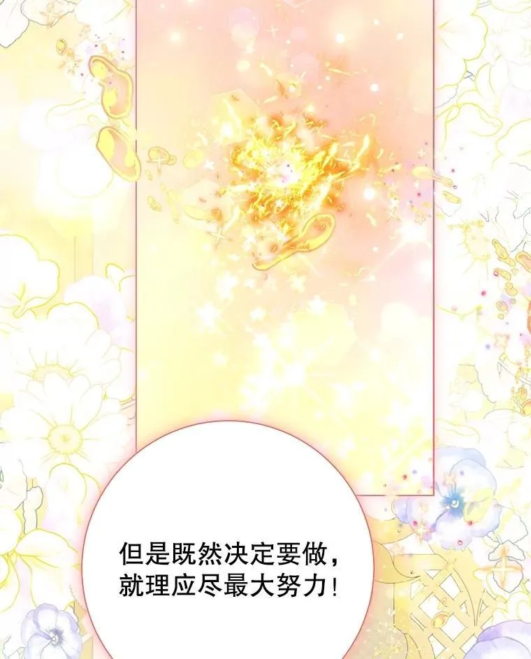 55.他讨厌鲜花吗？ 第67页