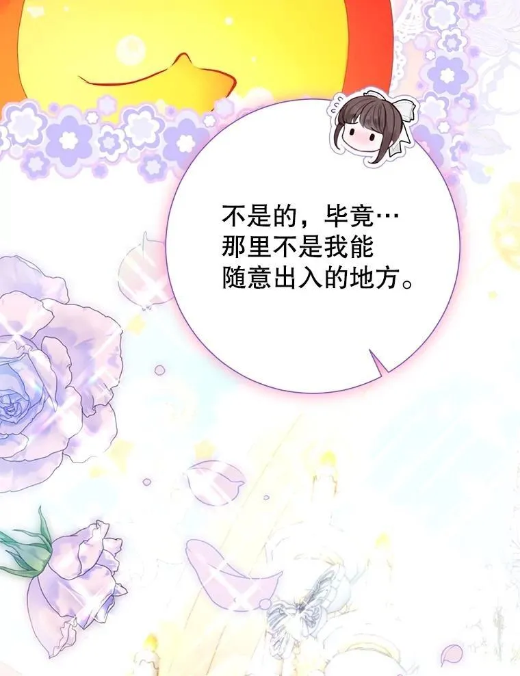 55.他讨厌鲜花吗？ 第71页