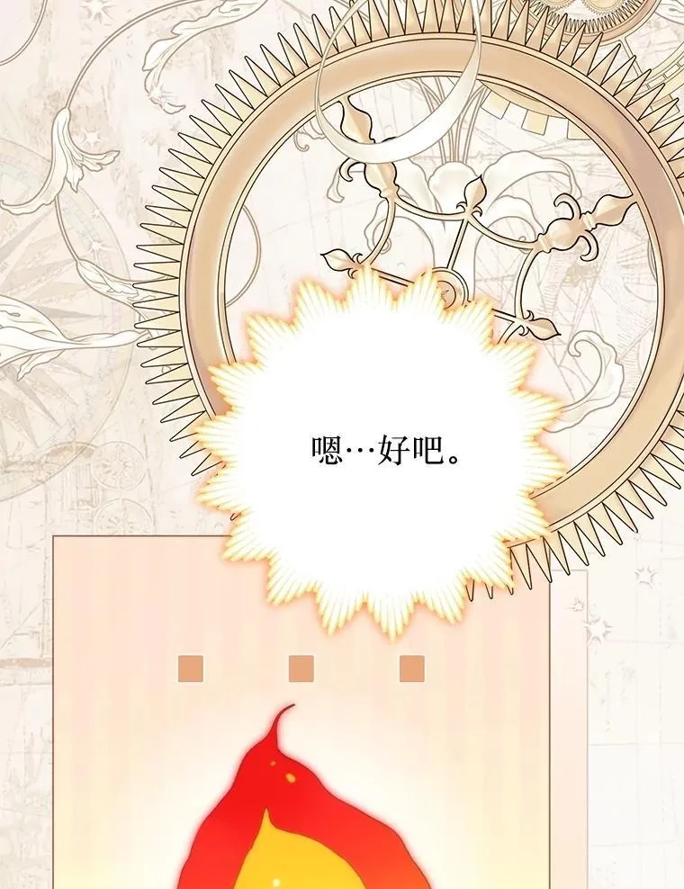 55.他讨厌鲜花吗？ 第81页