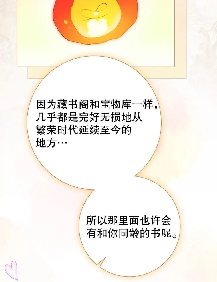 55.他讨厌鲜花吗？ 第82页