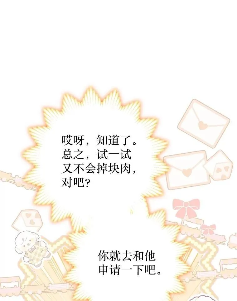 55.他讨厌鲜花吗？ 第91页